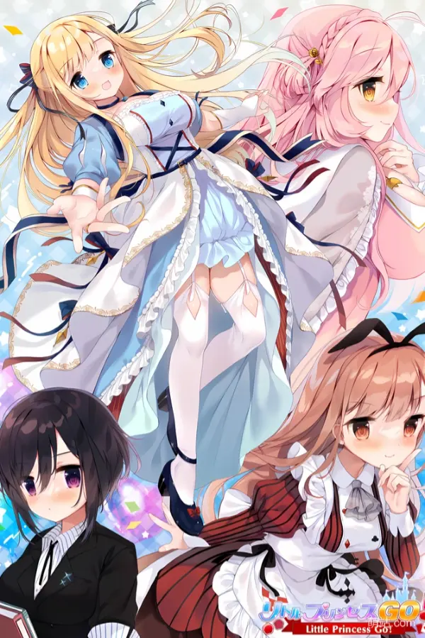 リトルプリンセスＧＯ！
