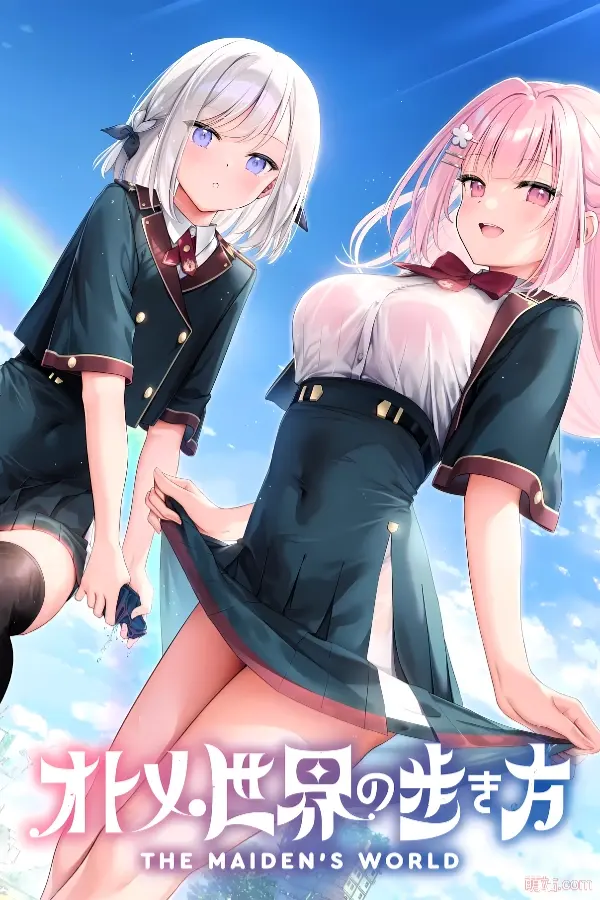 オトメ世界の歩き方