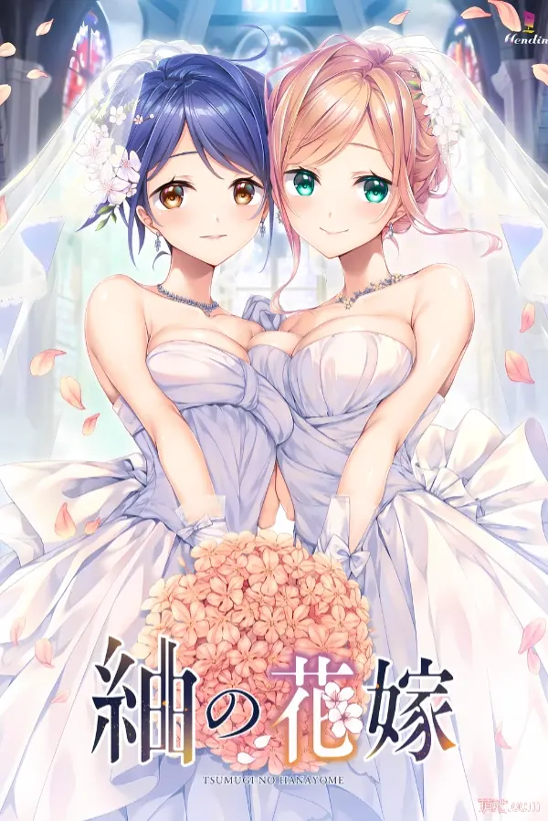 紬の花嫁