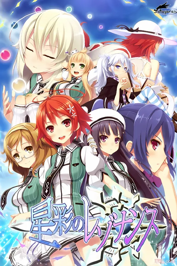 星彩的共鸣 / 星彩のレゾナンス