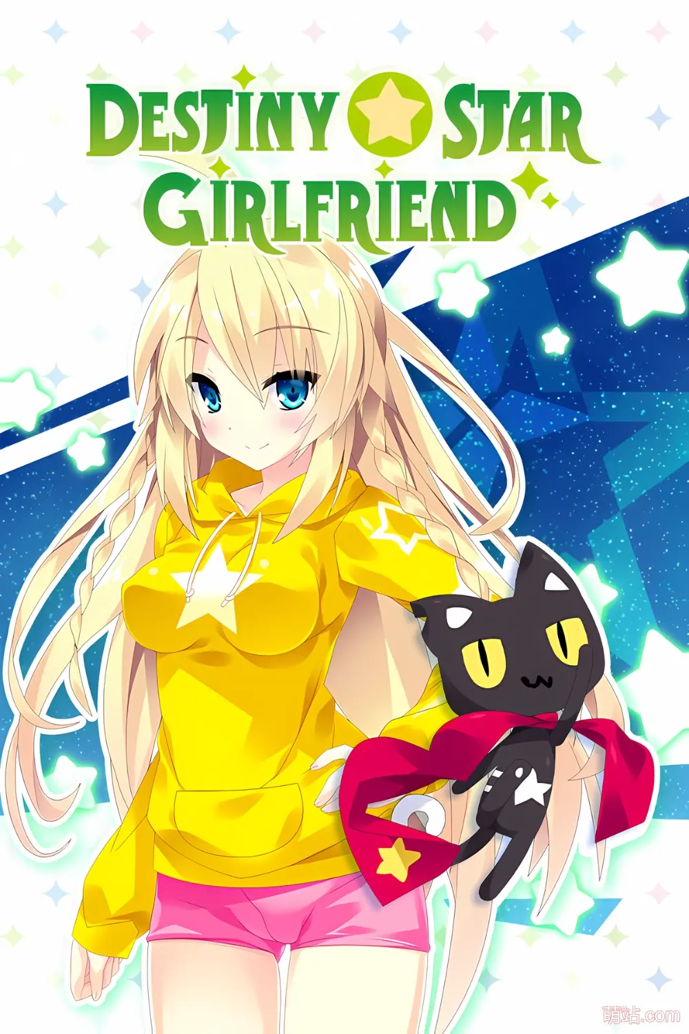 宿星的女朋友1 / 宿星のガールフレンド