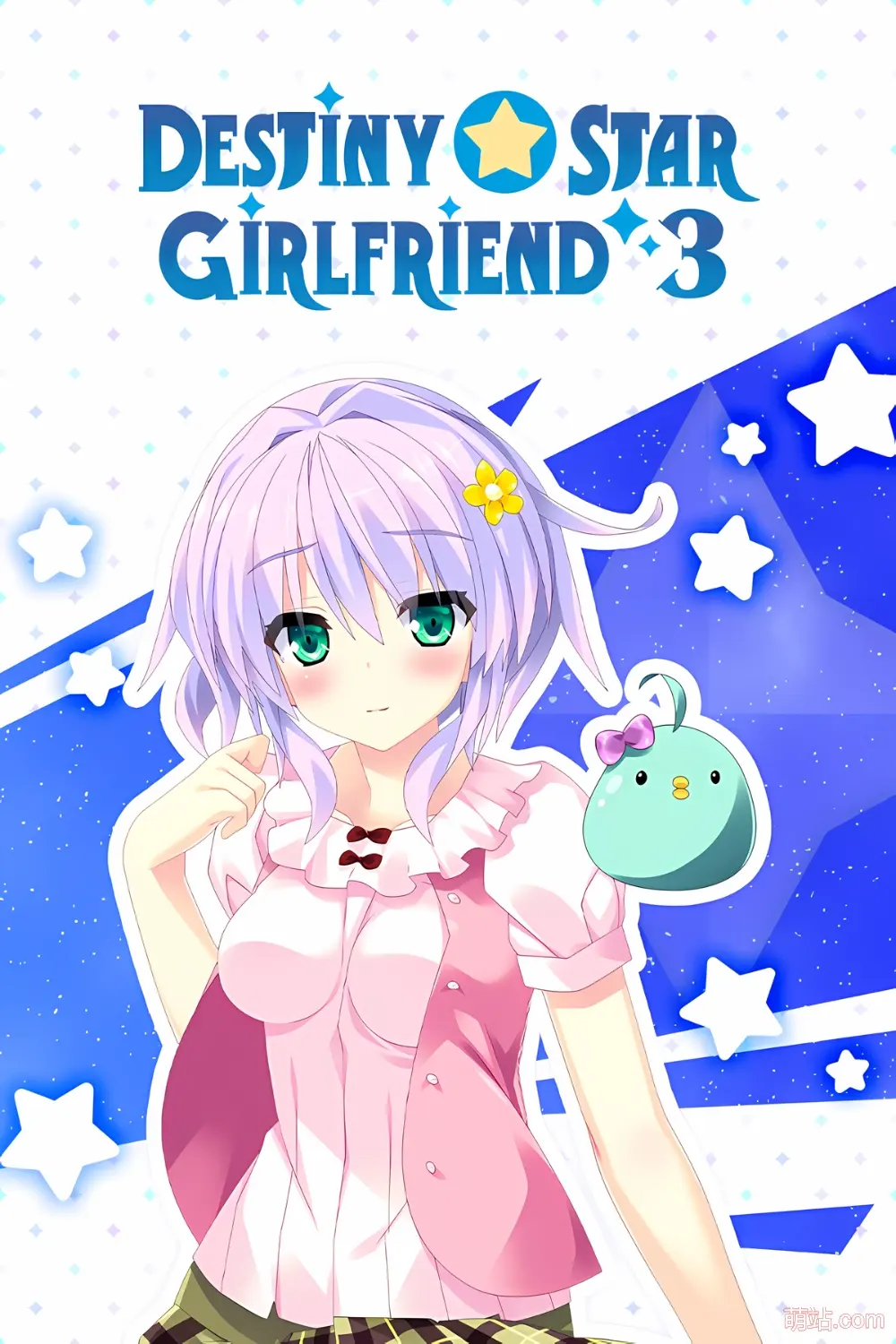宿星的女朋友3 / 宿星のガールフレンド3