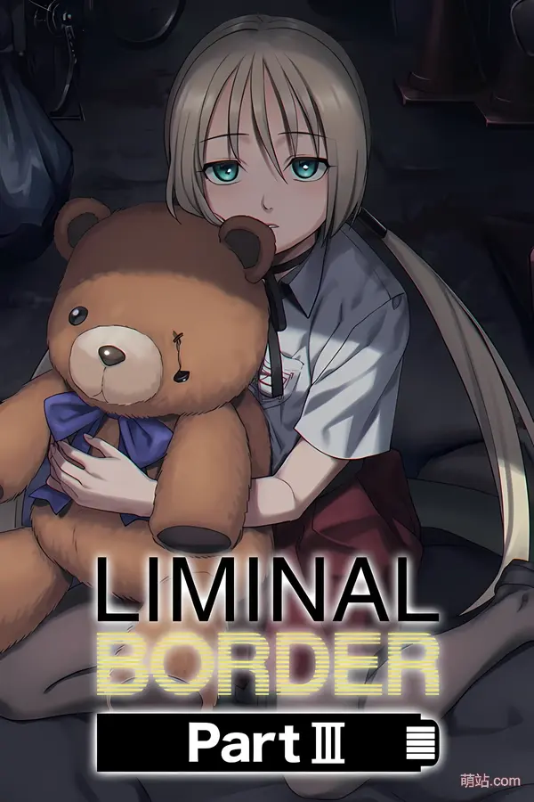 极限边界3 / Liminal Border Part III