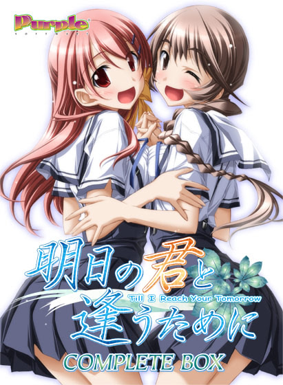 【PC/汉化】为了见到明天的你/为与明日君相逢（明日の君と逢うために）-Angelmoe