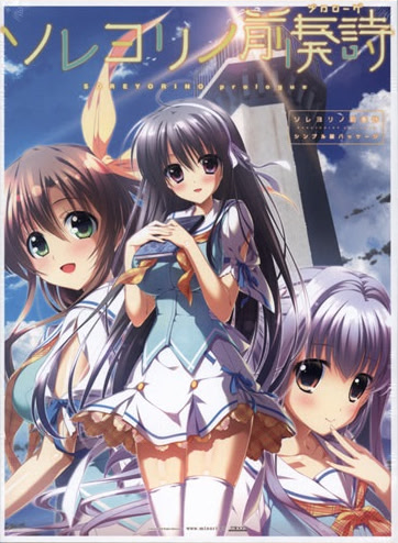 【PC/ONS/汉化】永不落幕的前奏诗（ソレヨリノ前奏詩）-Angelmoe