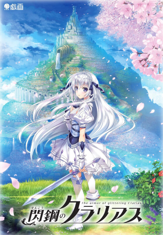 【PC/汉化】闪钢的克拉利娅斯（閃鋼のクラリアス）【机翻】-Angelmoe