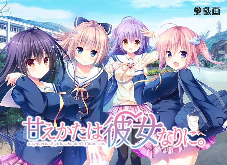 【PC/汉化】她的撒娇方式。（甘えかたは彼女なりに。）-Angelmoe