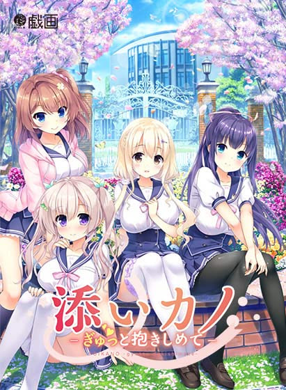 【PC/汉化】陪睡女友～紧紧抱着你～（添いカノ ～ぎゅっと抱きしめて～）[机翻]-Angelmoe
