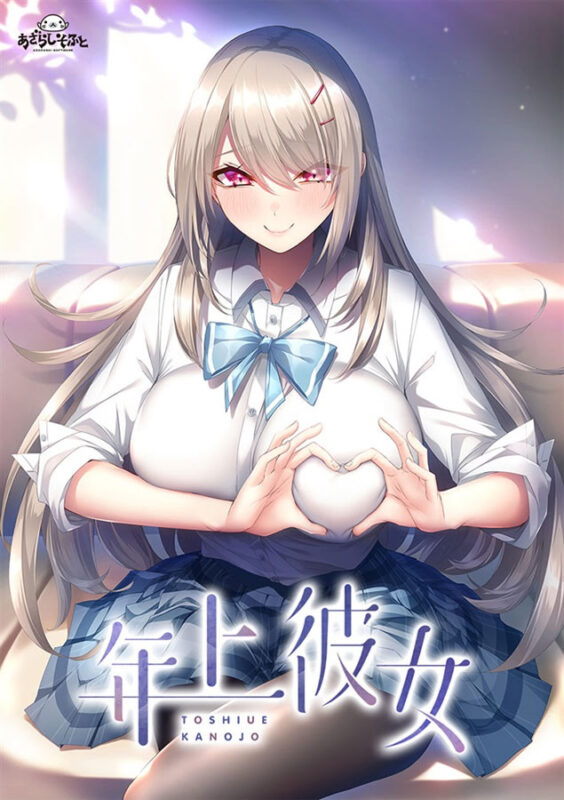 【PC/iOS/NS】年上彼女（Toshiue Kanojo）[AI机翻]-Angelmoe