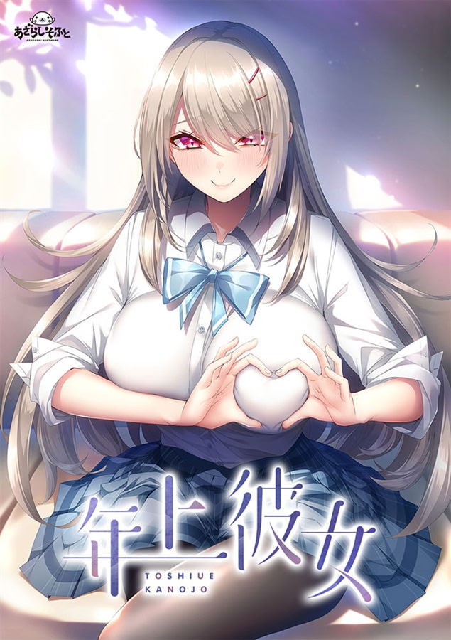 【PC/iOS/NS】年上彼女（Toshiue Kanojo）[AI机翻]-Angelmoe