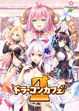 【PC/汉化】龙娘×咖啡厅2（ドラ・コンカフェ2）-Angelmoe