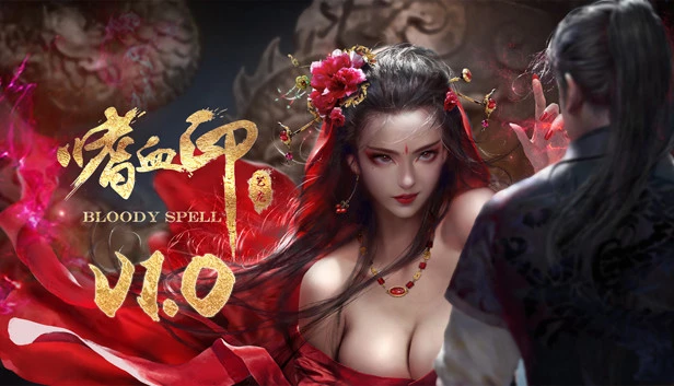 嗜血印 / Bloody Spell