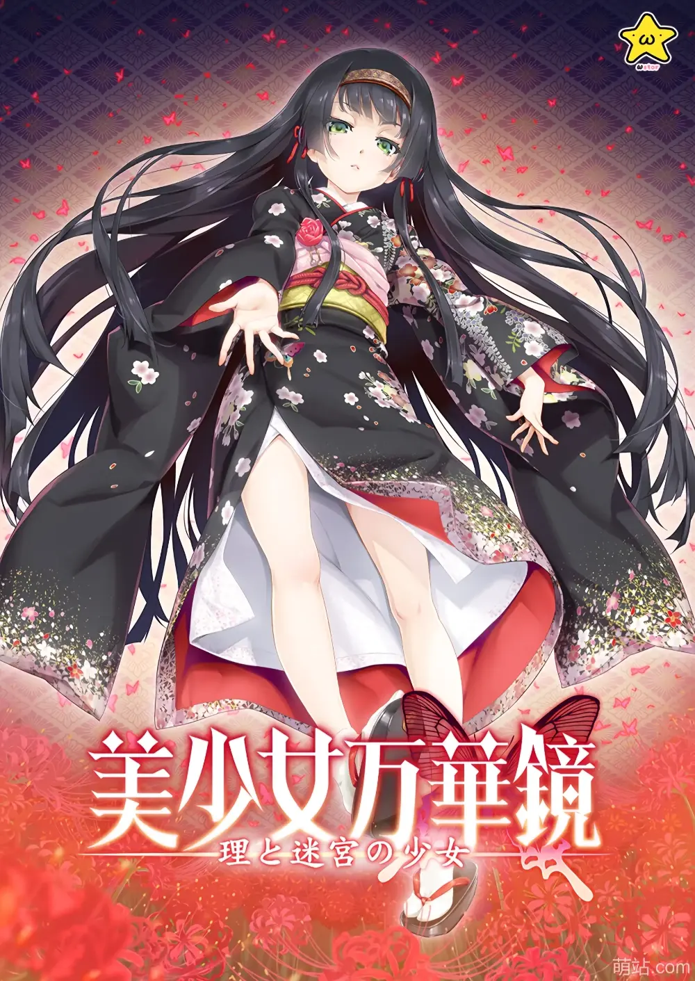 美少女万华镜5 / 美少女万华镜 - 理与迷宫的少女