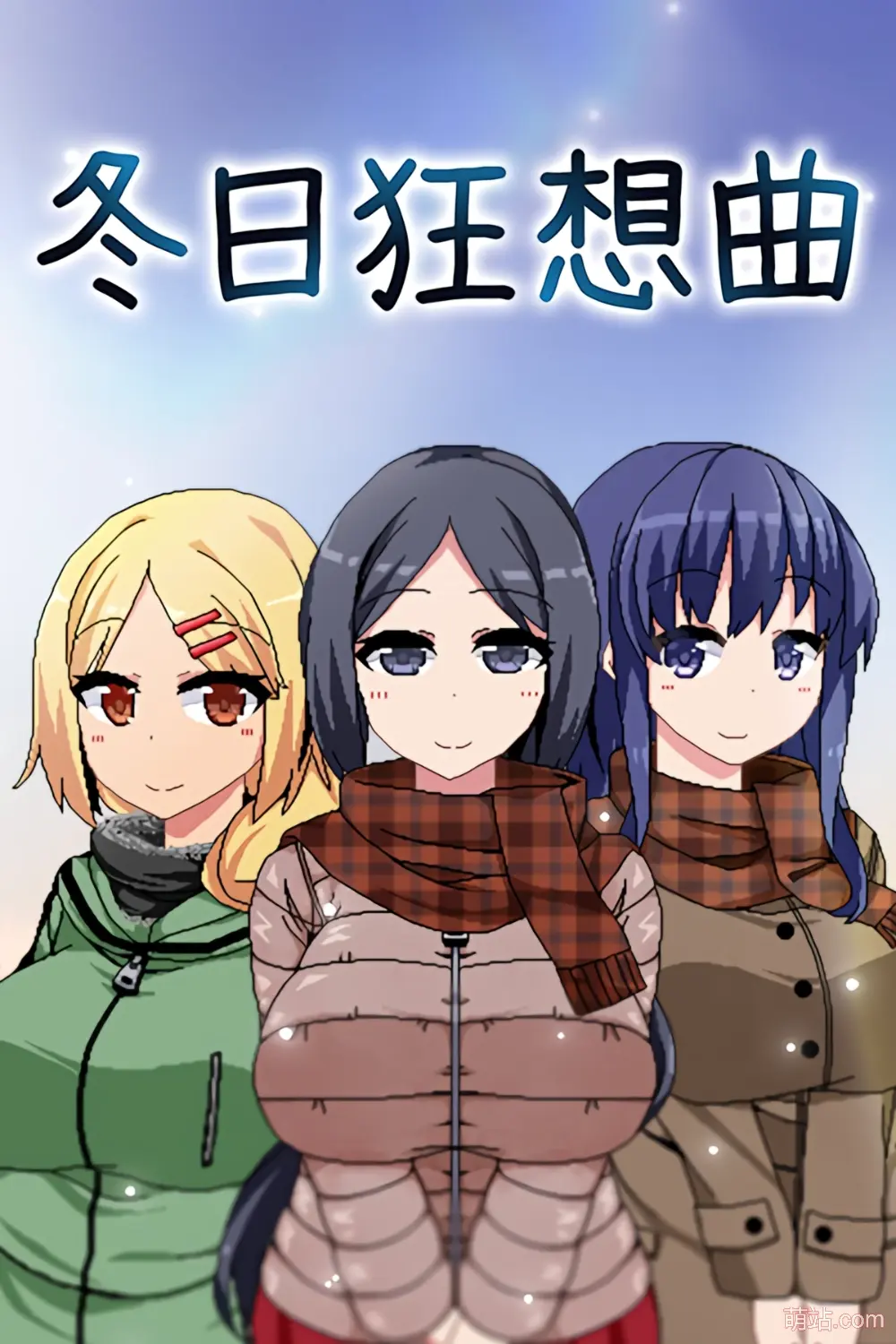 冬日狂想曲 / Winter Memories