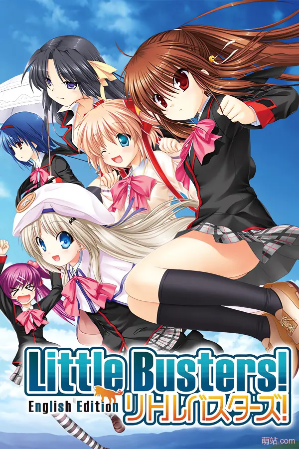 Little Busters!  / リトルバスターズ！