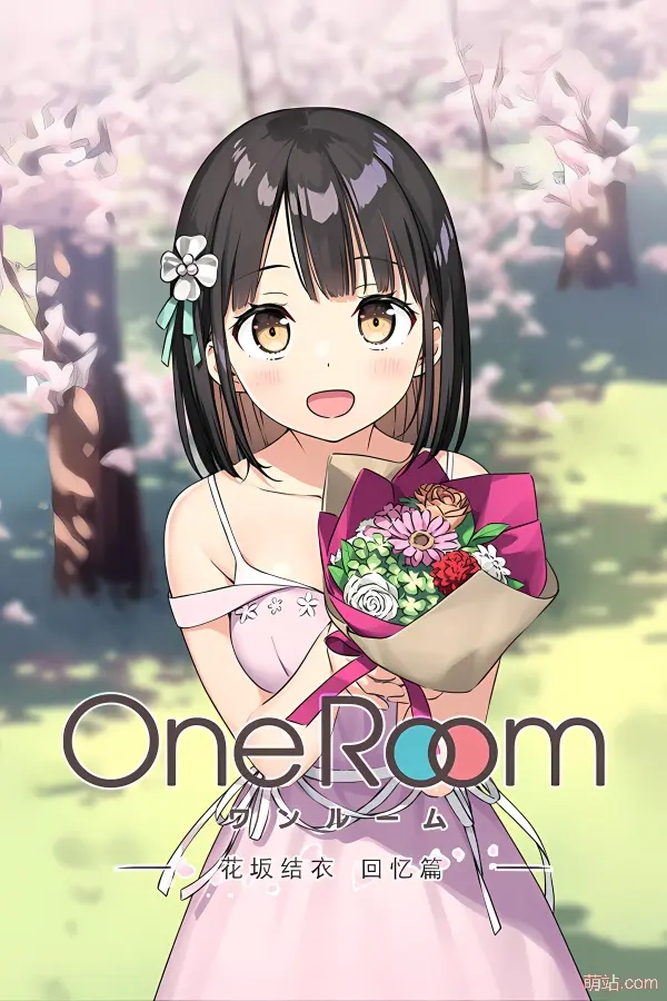 OneRoom ―花坂结衣 回忆篇― / One Room ー花坂結衣メモリアルー