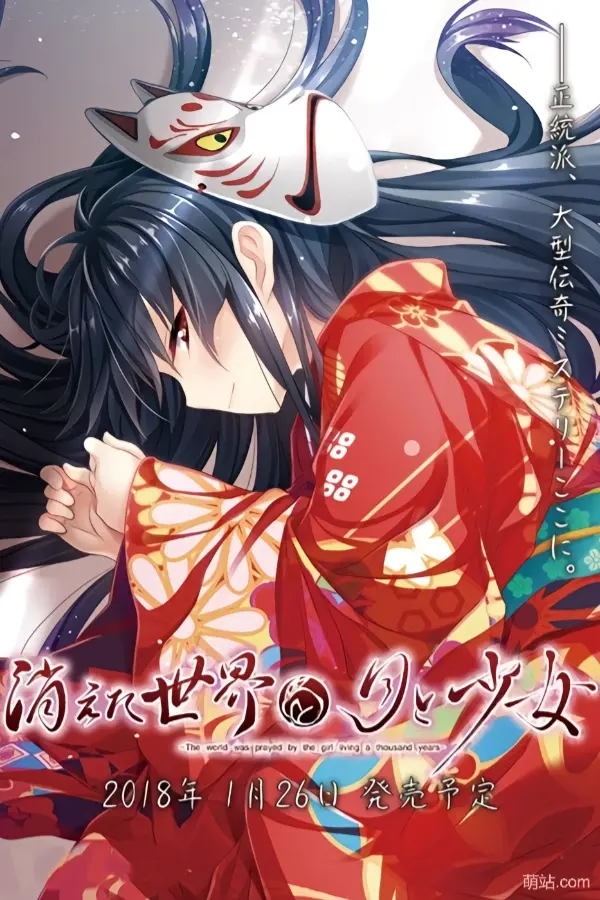 消失的世界与月与少女 / 消えた世界と月と少女