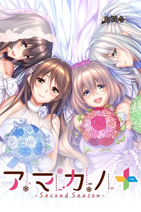 甜蜜女友～Second Season～＋ / アマカノ～Second Season～＋
