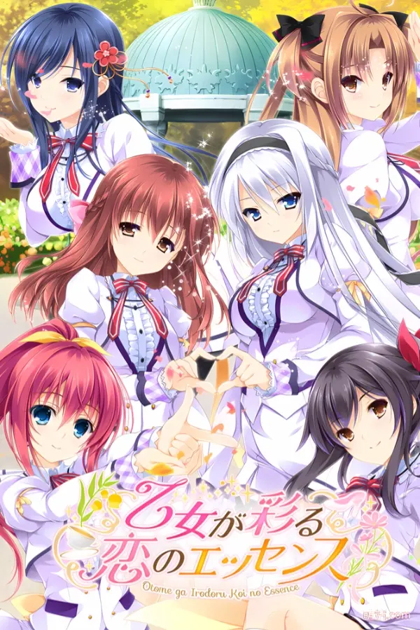有少女涂彩的爱之芬芳 / 乙女が彩る恋のエッセンス