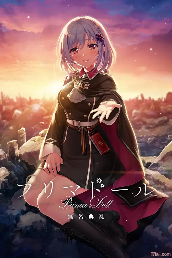 天籁人偶：无名典礼 / プリマドール：無名典礼