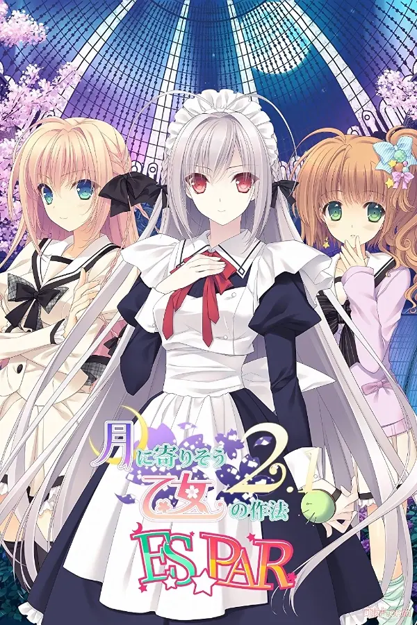 近月少女的礼仪2 / 月に寄りそう乙女の作法2