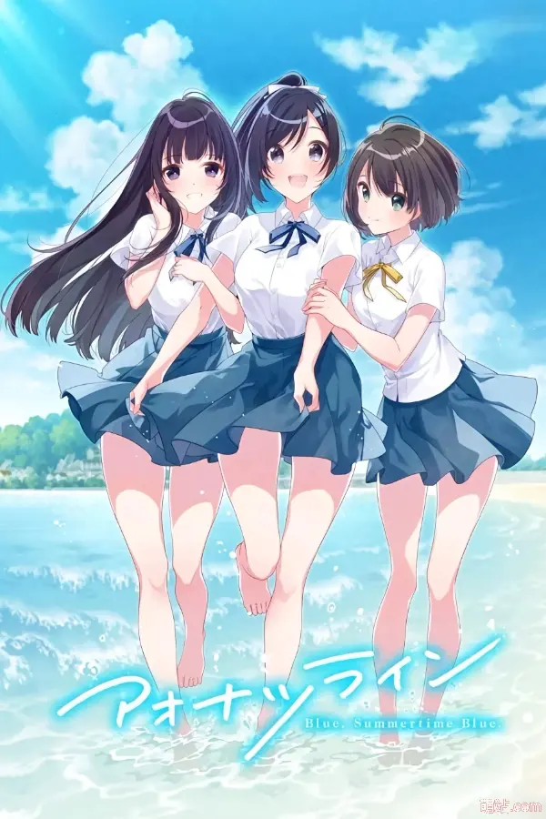 青夏轨迹 / アオナツライン